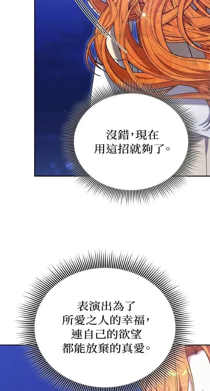 《黑曜石的新娘》第90话图27