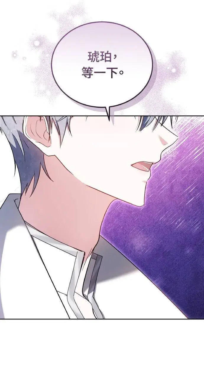 《黑曜石的新娘》第90话图29