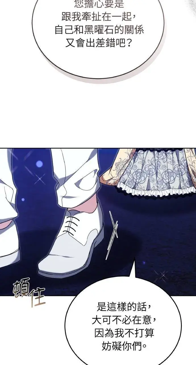 《黑曜石的新娘》第90话图3