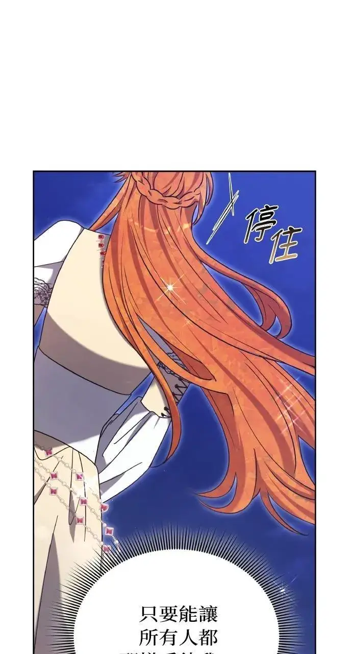 《黑曜石的新娘》第90话图30