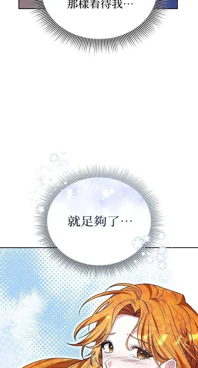 《黑曜石的新娘》第90话图31