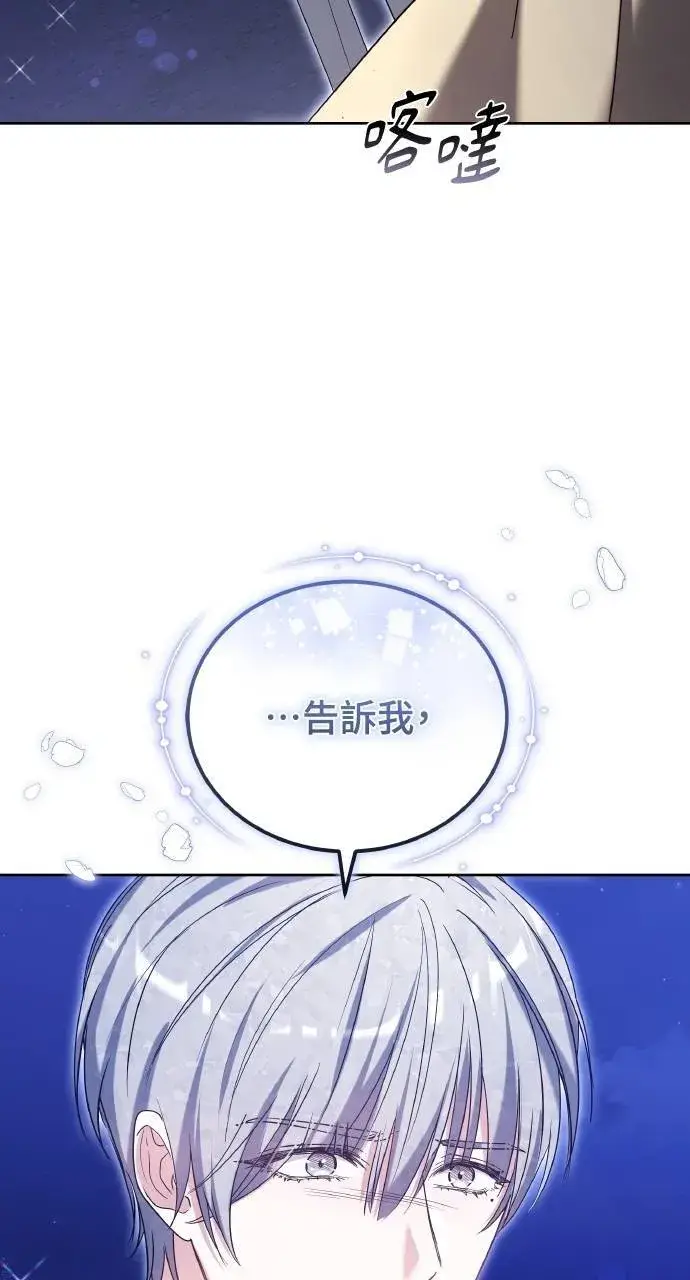 《黑曜石的新娘》第90话图34