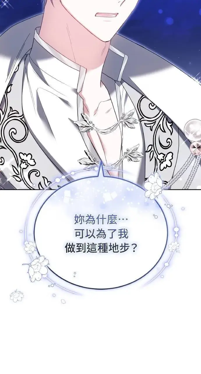 《黑曜石的新娘》第90话图35