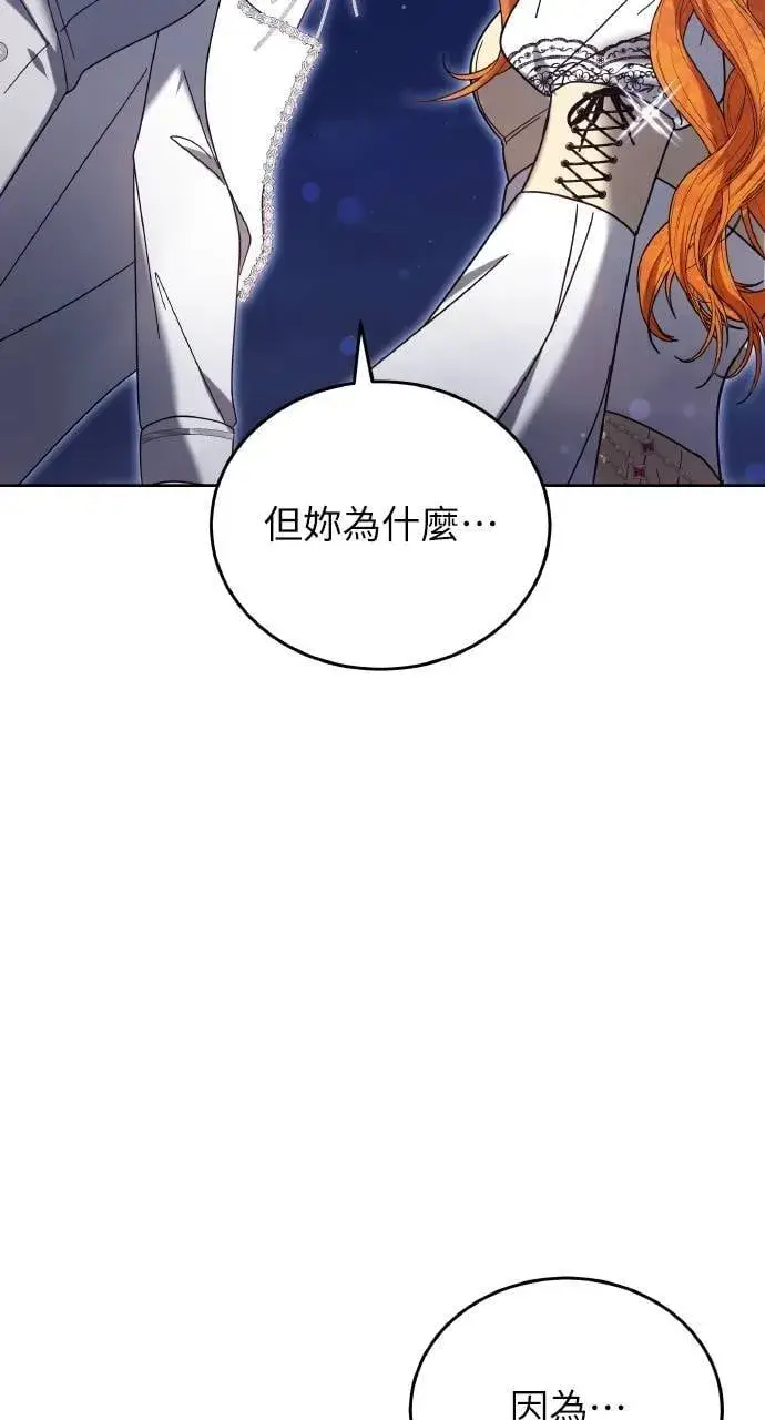 《黑曜石的新娘》第90话图37