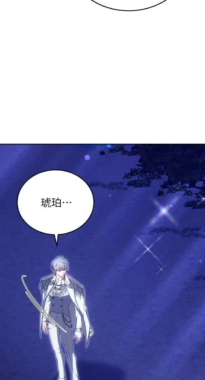 《黑曜石的新娘》第90话图4