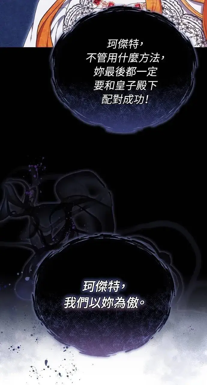 《黑曜石的新娘》第90话图40
