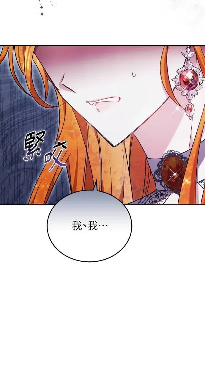 《黑曜石的新娘》第90话图41