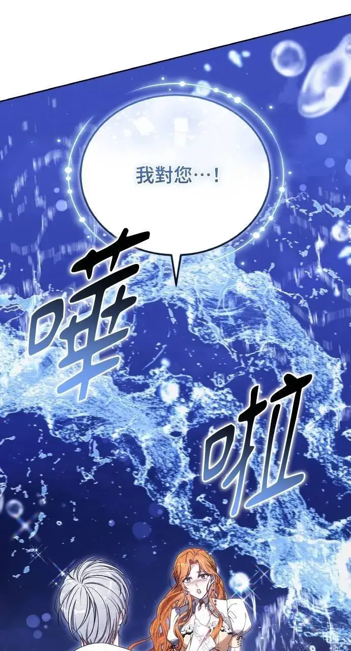 《黑曜石的新娘》第90话图42