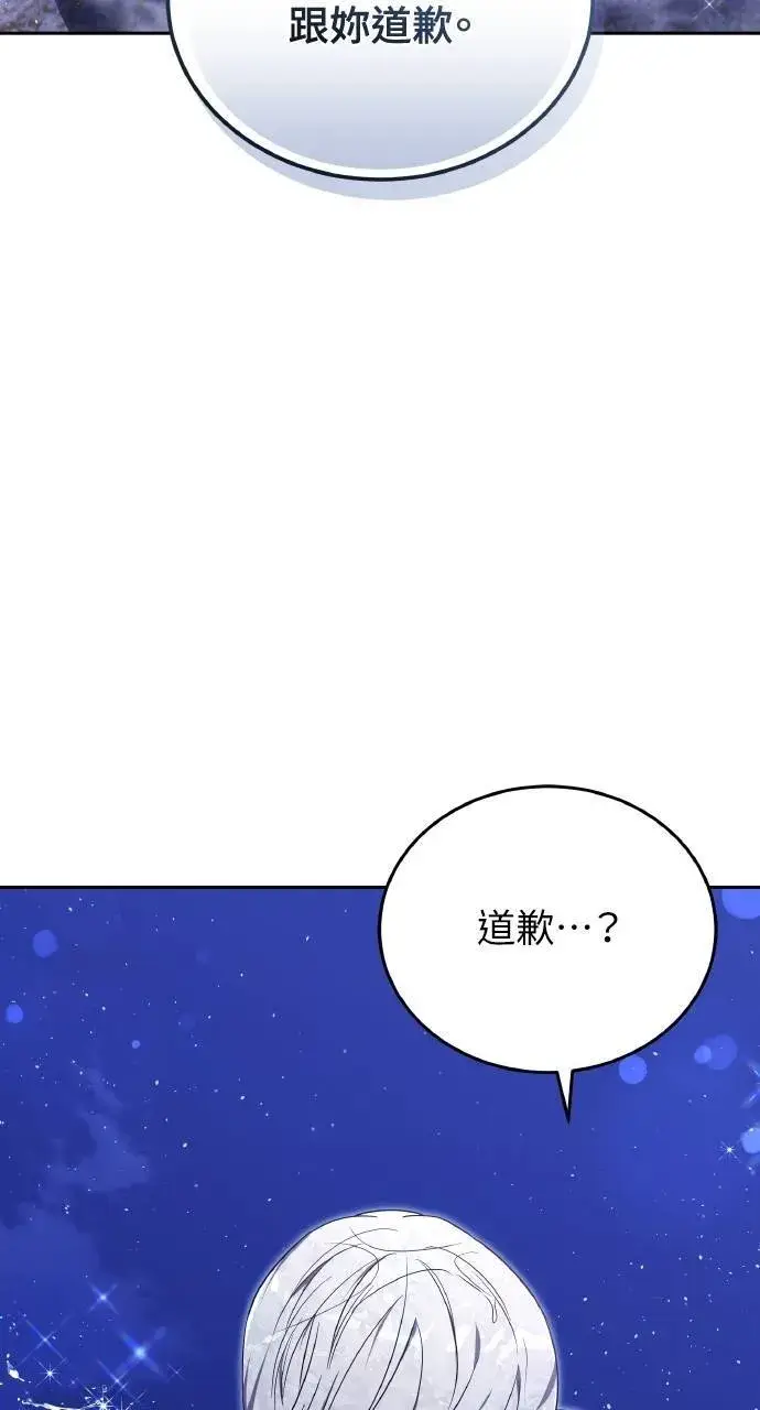 《黑曜石的新娘》第90话图47