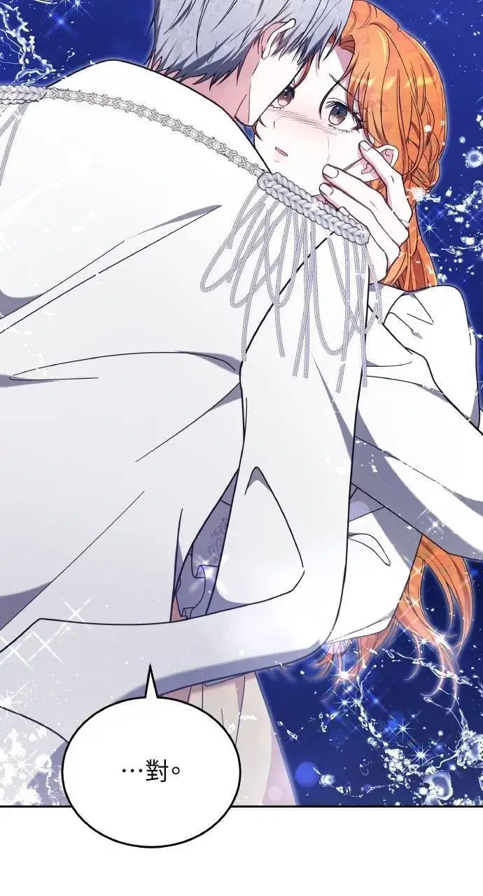 《黑曜石的新娘》第90话图48