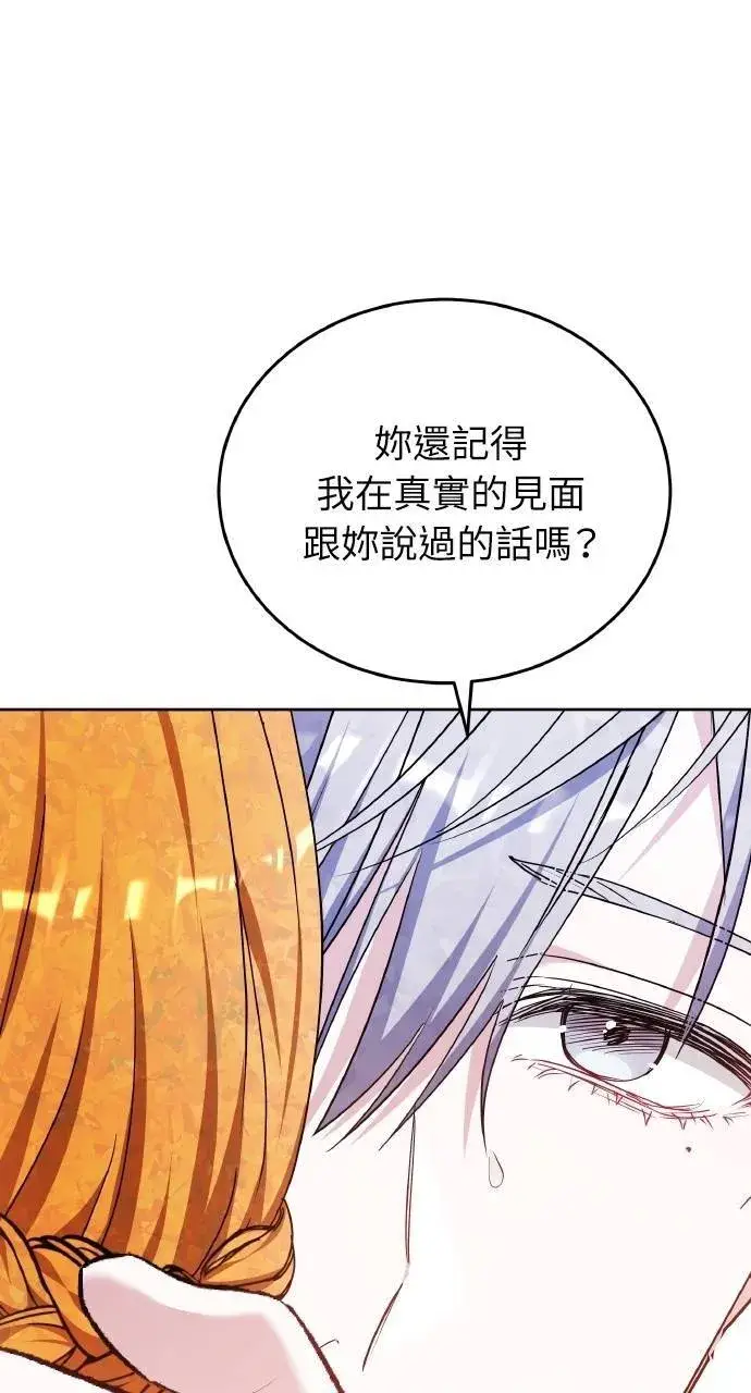 《黑曜石的新娘》第90话图49