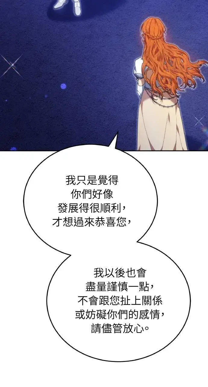 《黑曜石的新娘》第90话图5