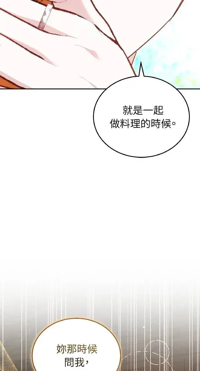 《黑曜石的新娘》第90话图50