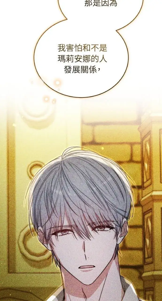 《黑曜石的新娘》第90话图52