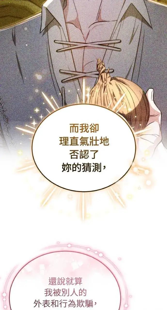 《黑曜石的新娘》第90话图53