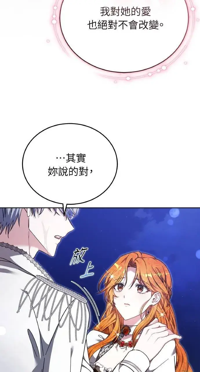 《黑曜石的新娘》第90话图55