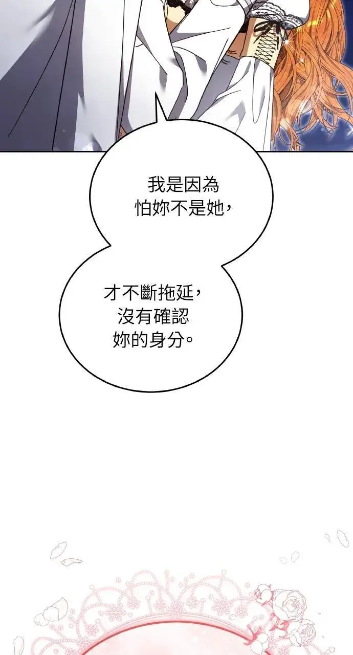 《黑曜石的新娘》第90话图56