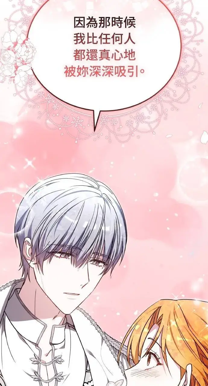 《黑曜石的新娘》第90话图57