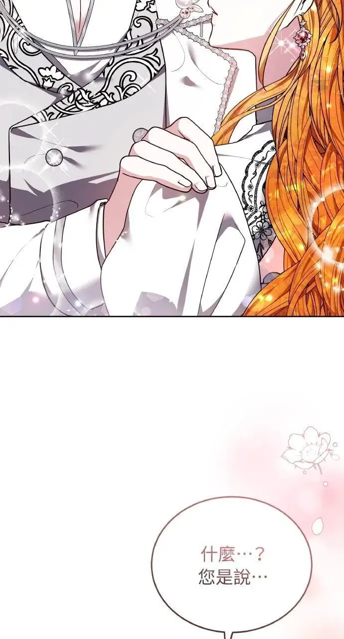 《黑曜石的新娘》第90话图58