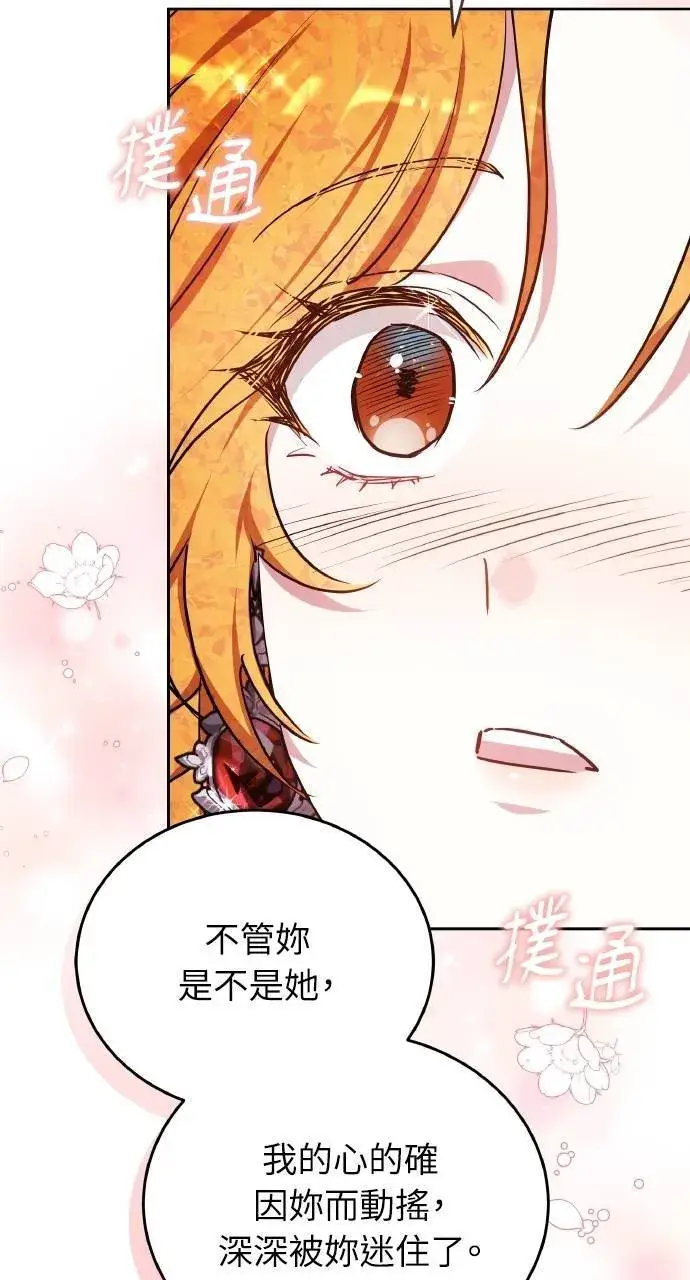 《黑曜石的新娘》第90话图59