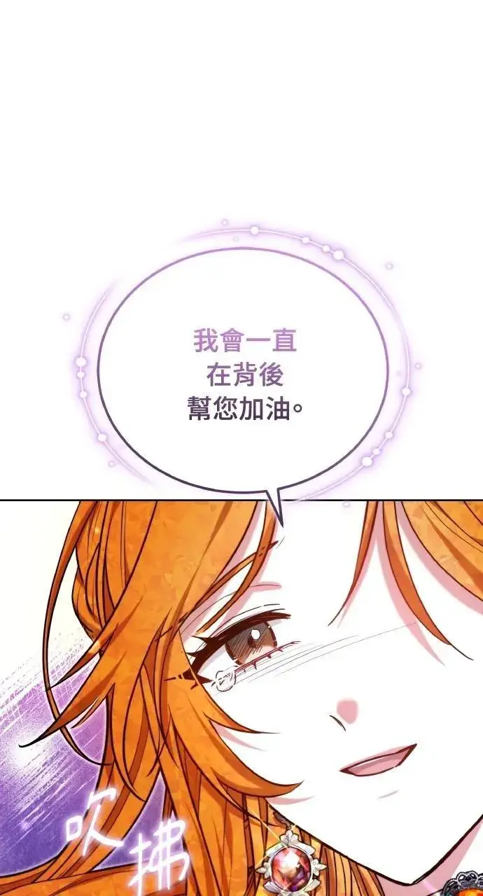 《黑曜石的新娘》第90话图6