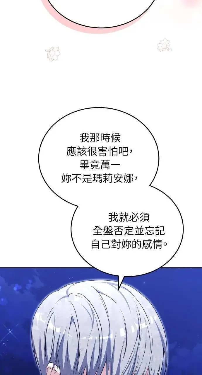 《黑曜石的新娘》第90话图60