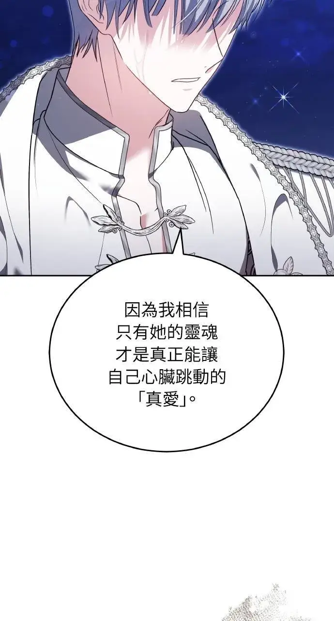 《黑曜石的新娘》第90话图61