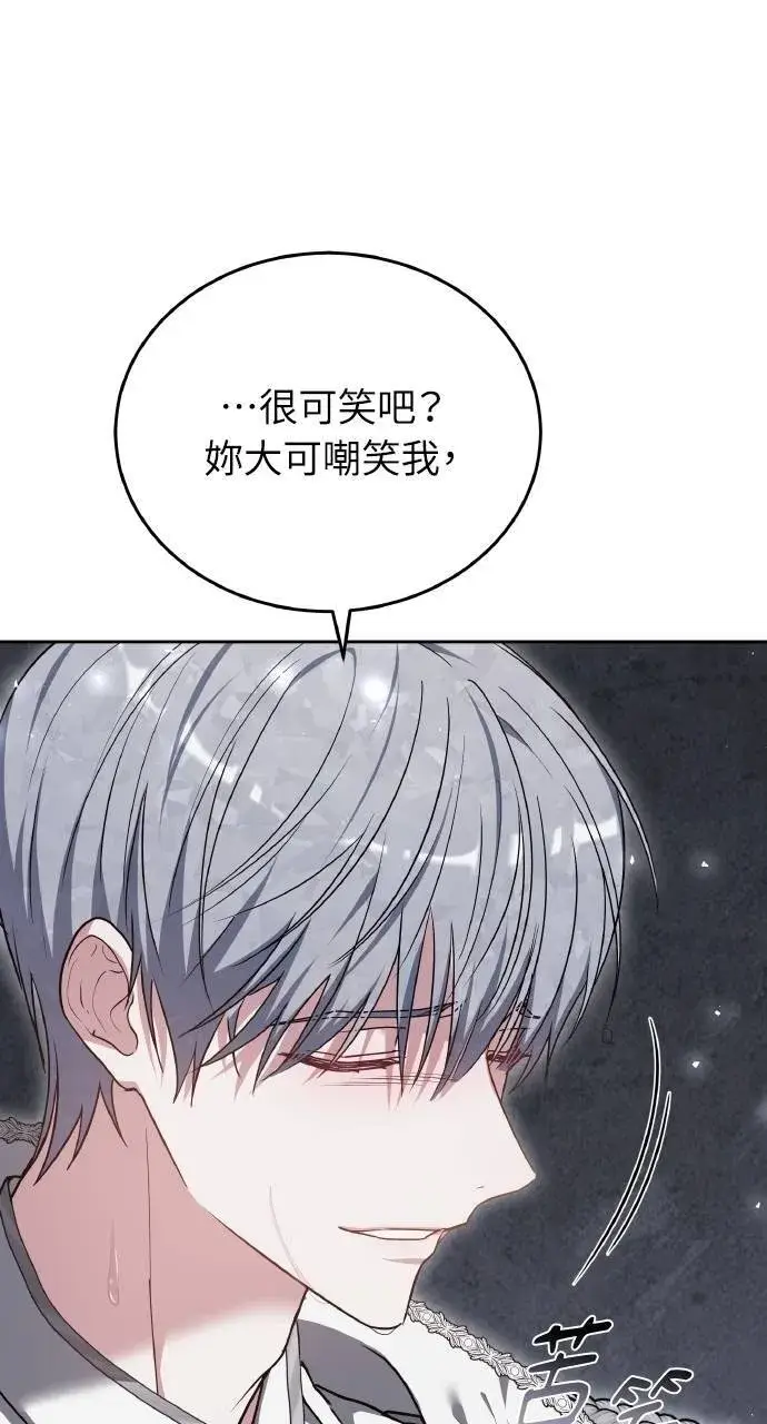 《黑曜石的新娘》第90话图64
