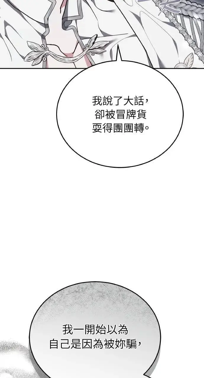 《黑曜石的新娘》第90话图65