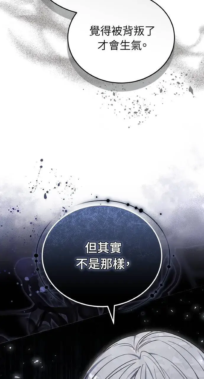 《黑曜石的新娘》第90话图66