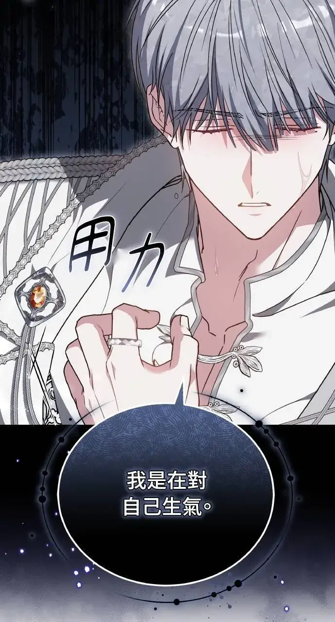 《黑曜石的新娘》第90话图67