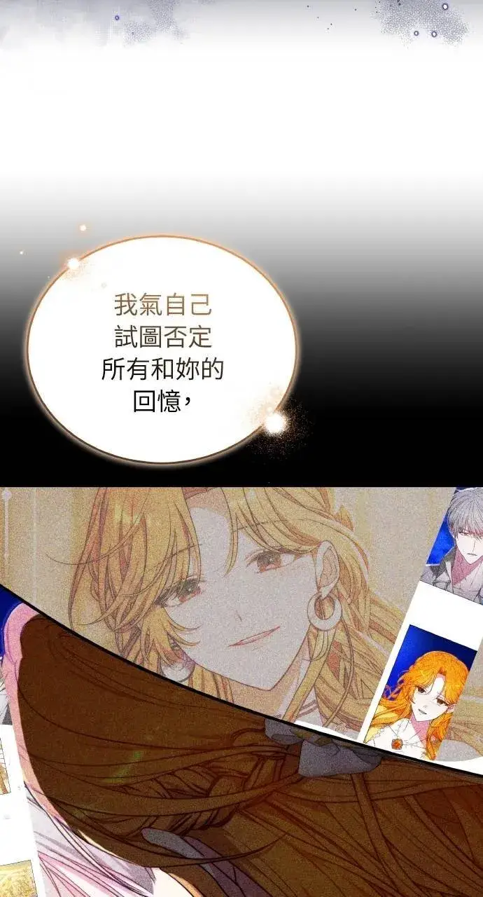 《黑曜石的新娘》第90话图68
