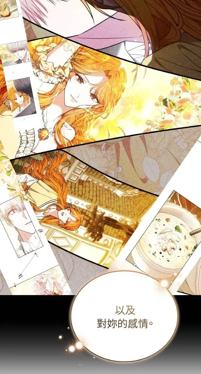 《黑曜石的新娘》第90话图69