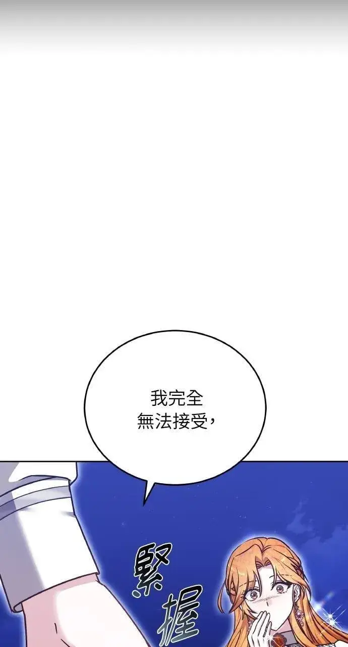 《黑曜石的新娘》第90话图70