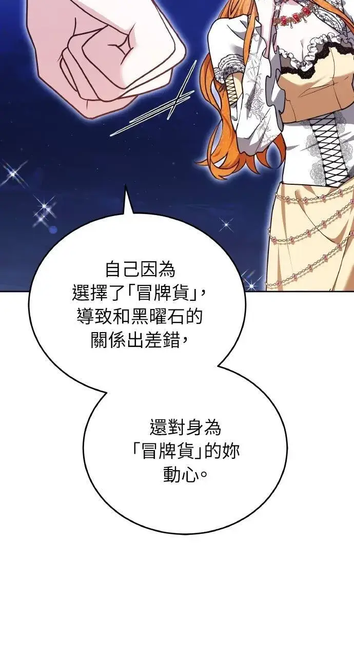 《黑曜石的新娘》第90话图71