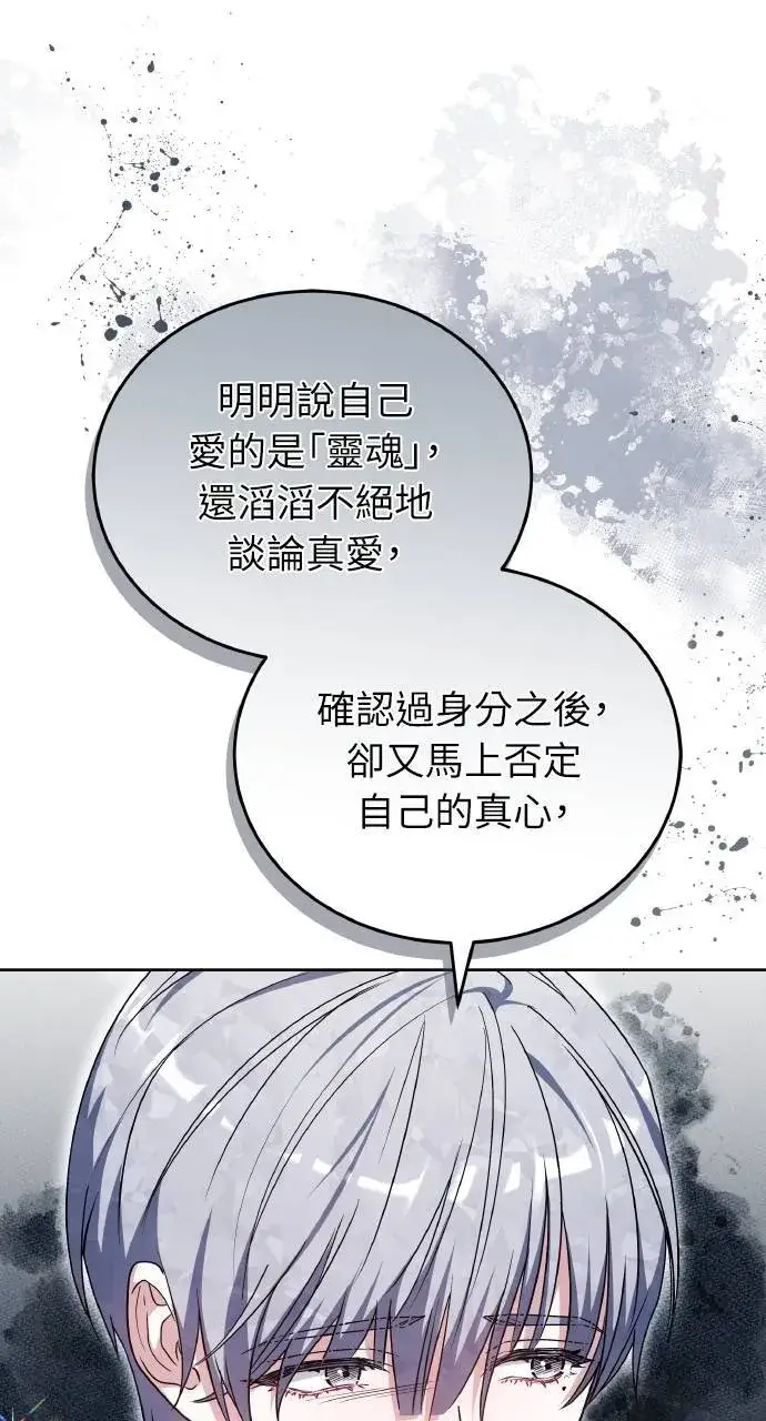 《黑曜石的新娘》第90话图72
