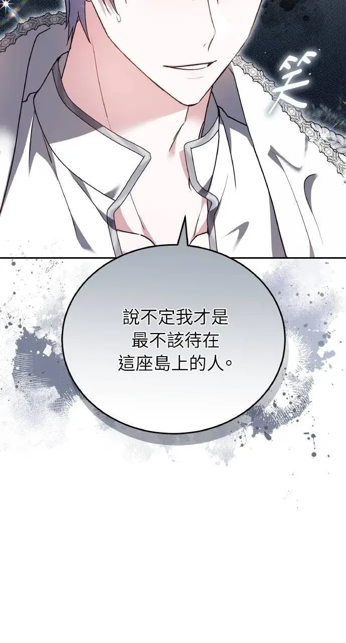 《黑曜石的新娘》第90话图73