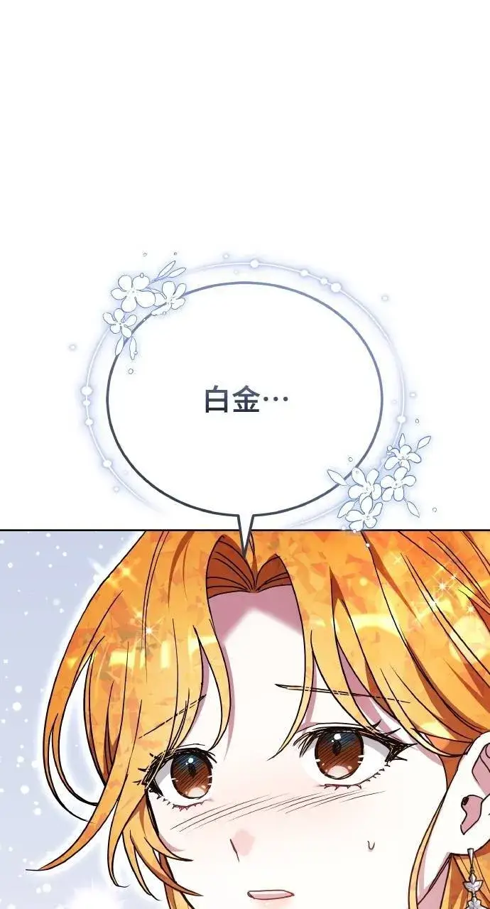 《黑曜石的新娘》第90话图75