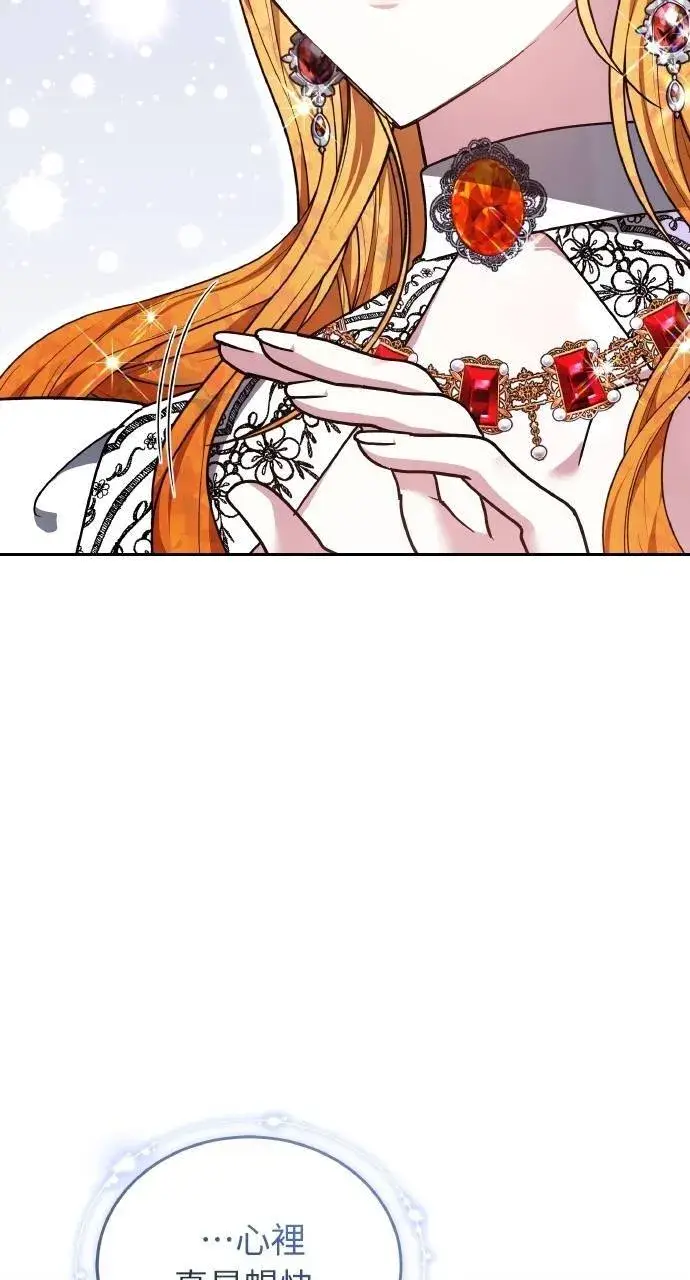 《黑曜石的新娘》第90话图76