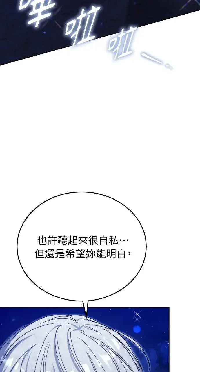 《黑曜石的新娘》第90话图78