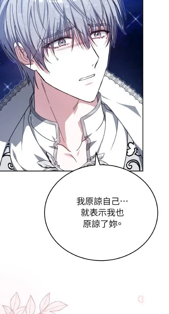 《黑曜石的新娘》第90话图79