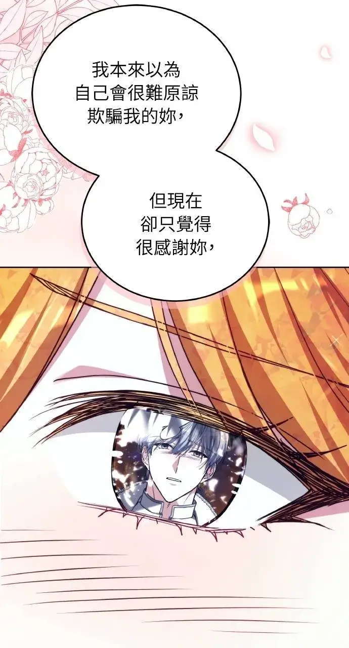 《黑曜石的新娘》第90话图80