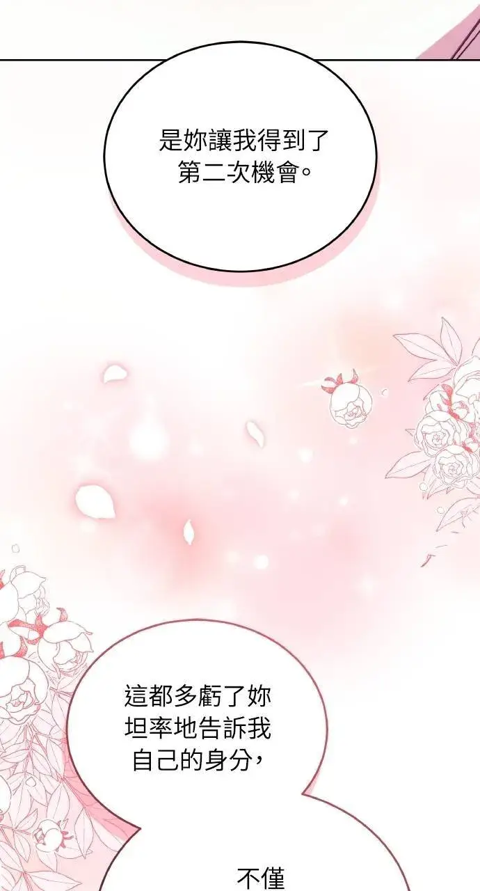 《黑曜石的新娘》第90话图81
