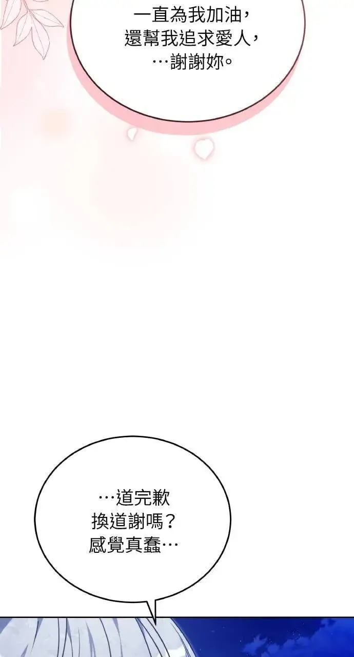 《黑曜石的新娘》第90话图82