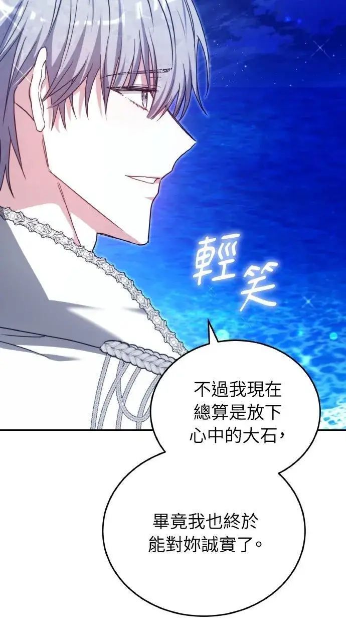 《黑曜石的新娘》第90话图83