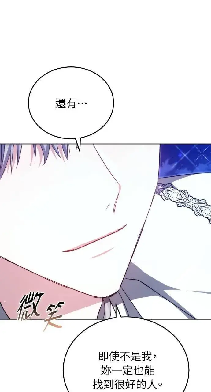 《黑曜石的新娘》第90话图84