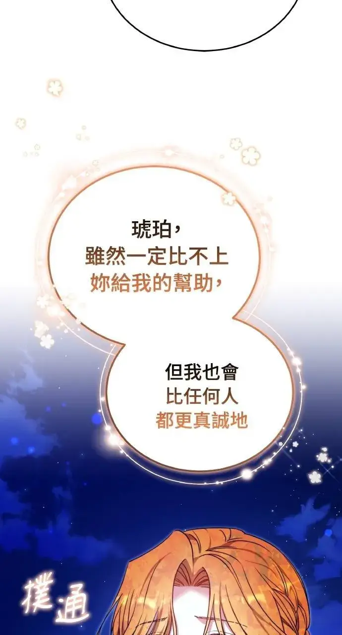 《黑曜石的新娘》第90话图85