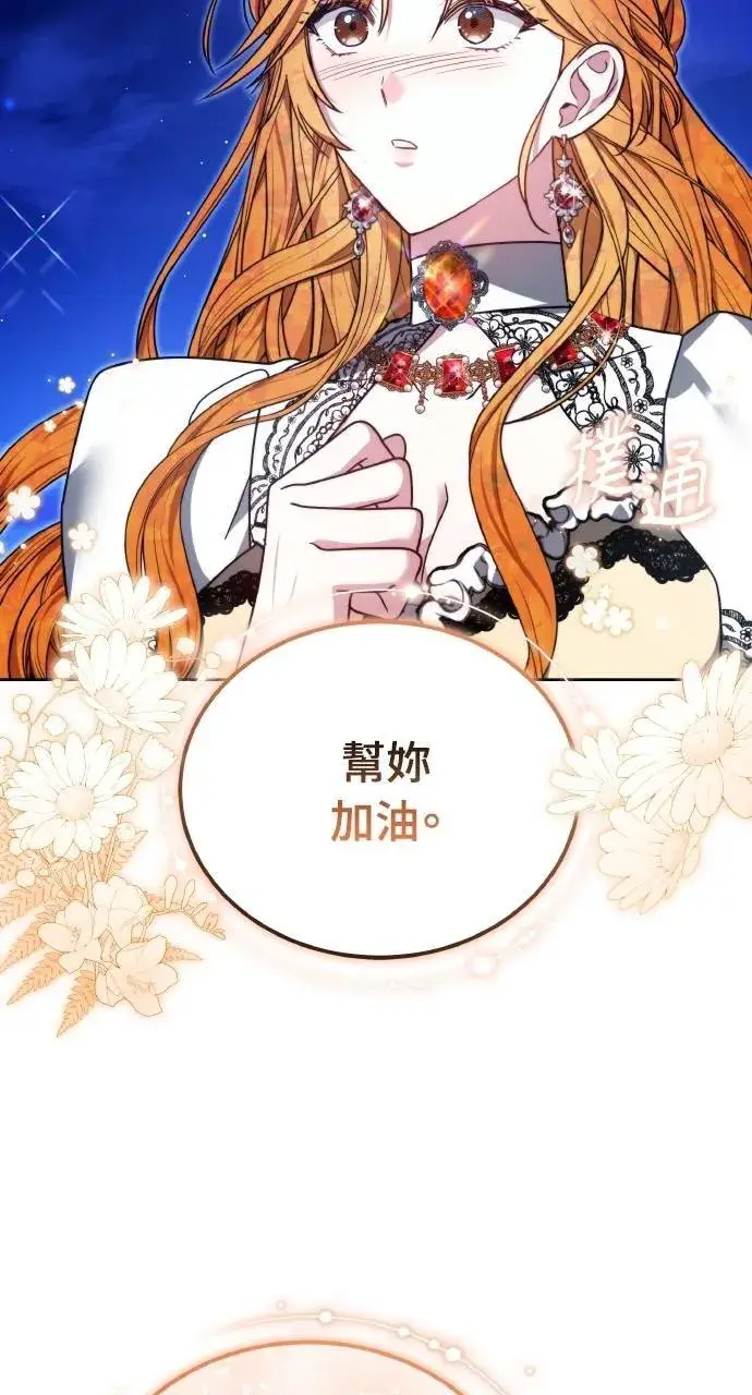 《黑曜石的新娘》第90话图86