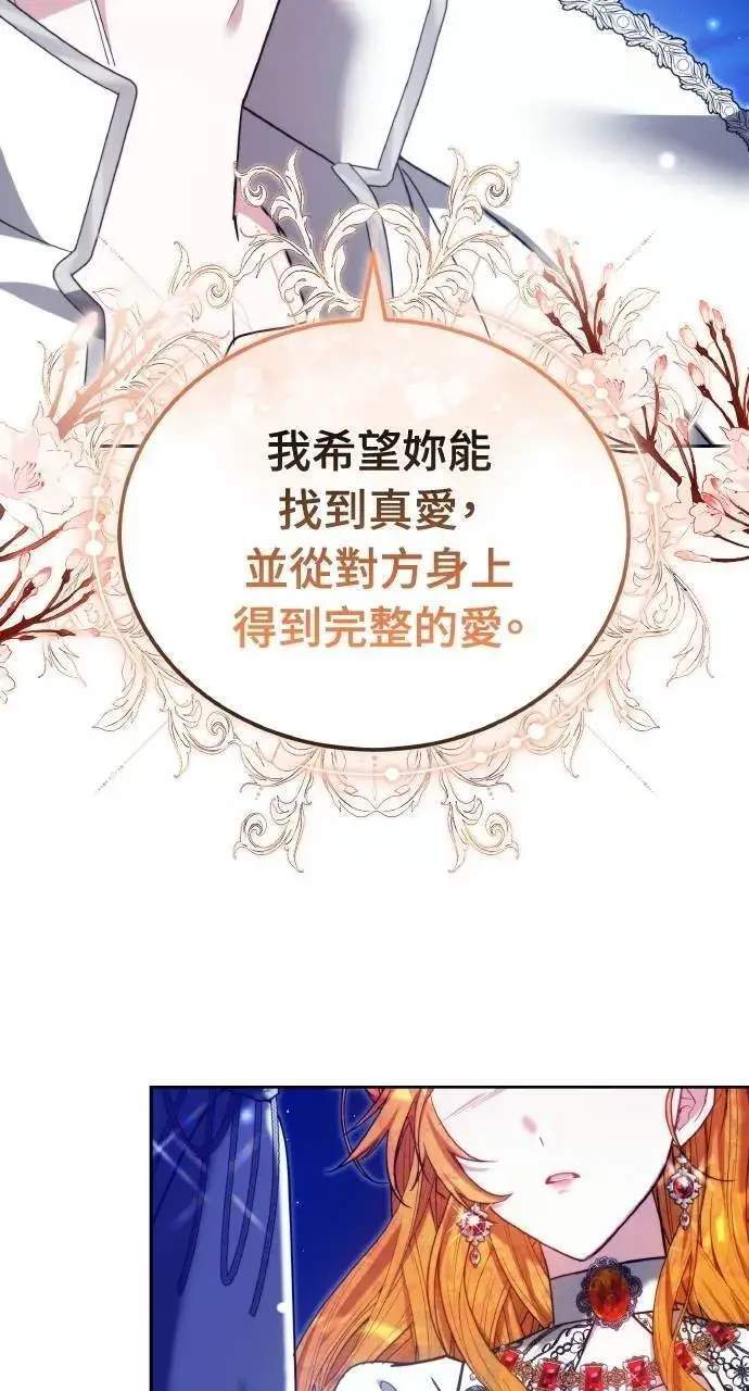 《黑曜石的新娘》第90话图88