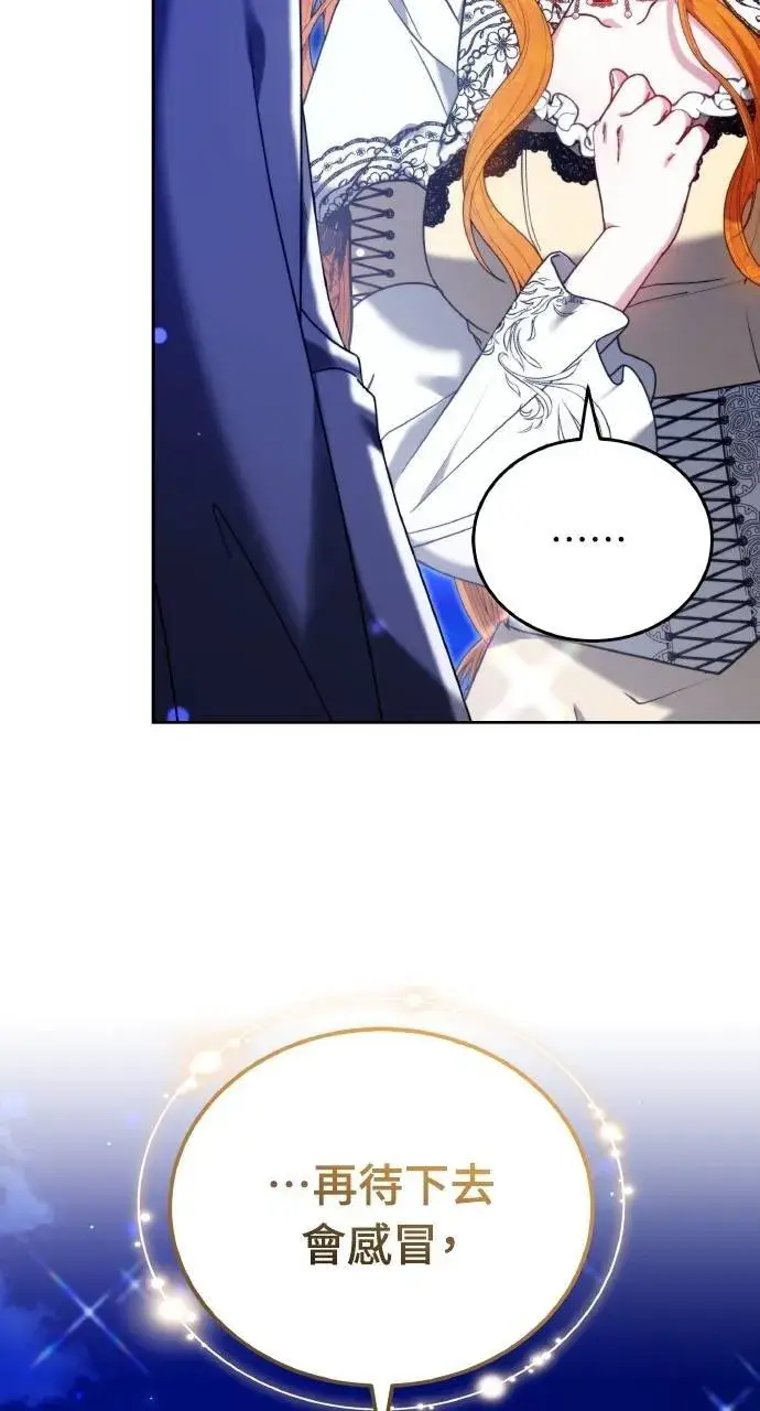 《黑曜石的新娘》第90话图89